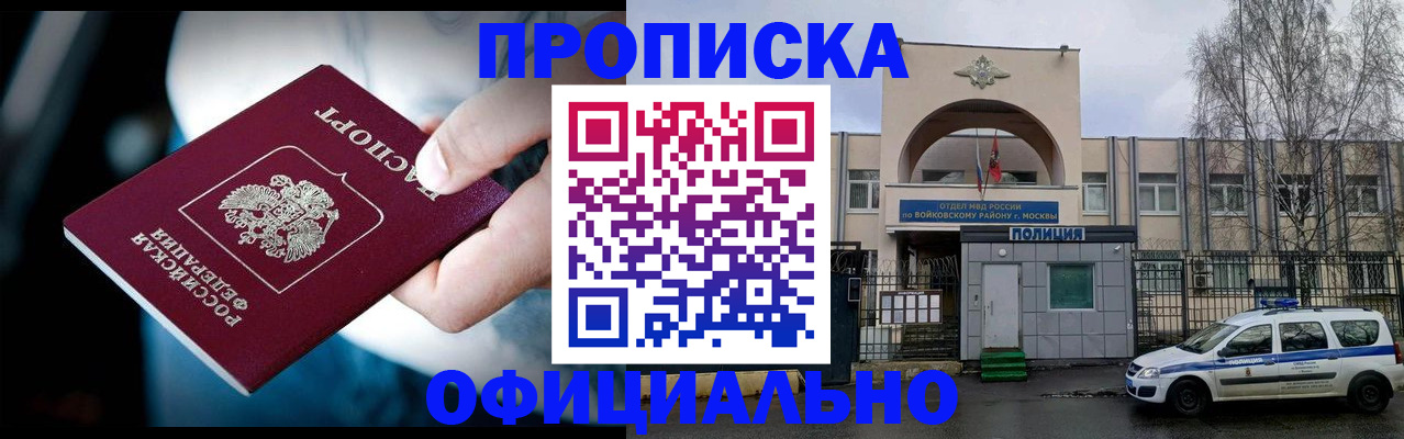 прописка 2025 в Дзержинске