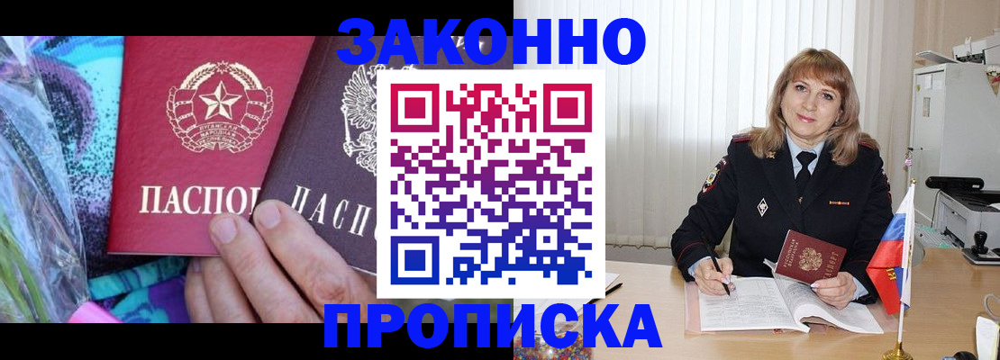 прописка регистрация в Дзержинске