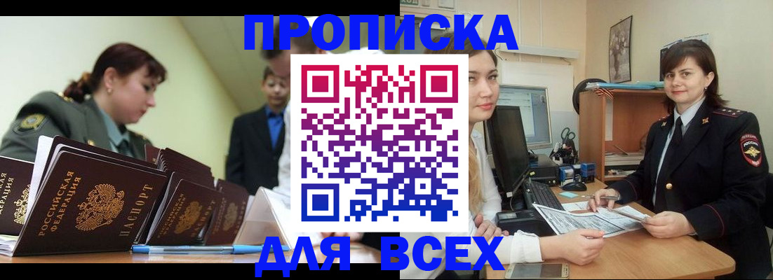 временная регистрация поиск в Дзержинске