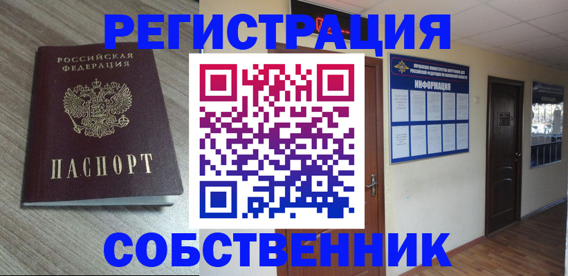 прописка в квартире в Дзержинске