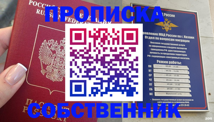 временная регистрация в Дзержинске