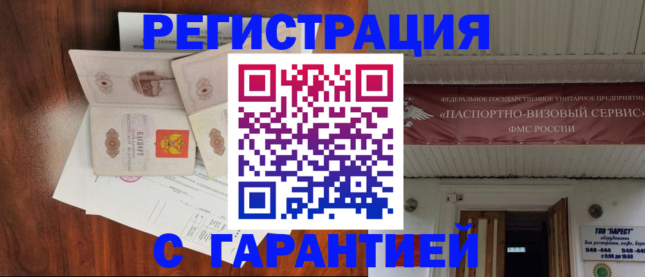 временная регистрация 2025 в Дзержинске
