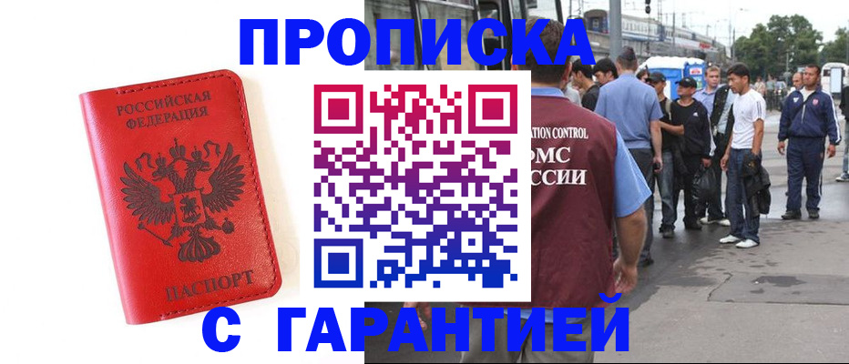 временная регистрация в квартире в Дзержинске