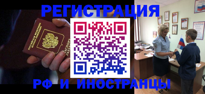 регистрация в Дзержинске