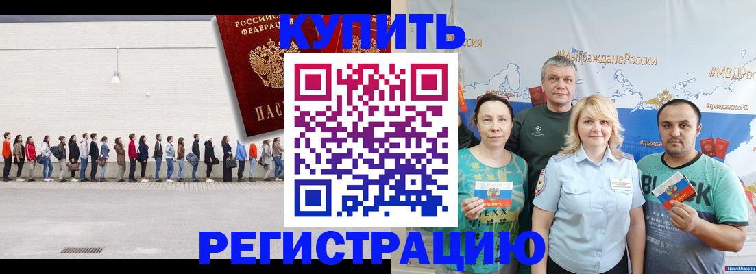 прописка законно в Дзержинске