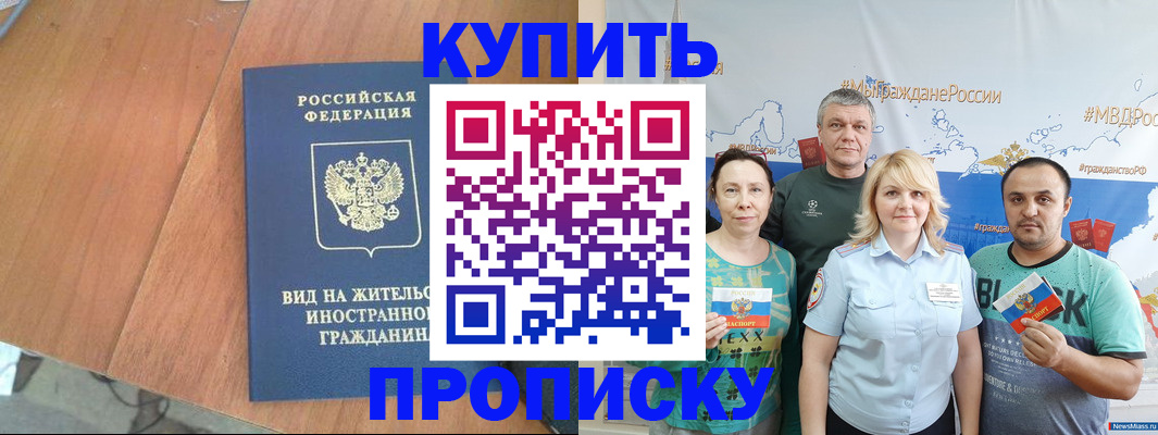 прописка регистрация в Дзержинске